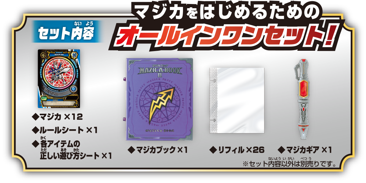 マジカパーティ マジカパーティ MZ-10 マジカスタートセット シルヴァ