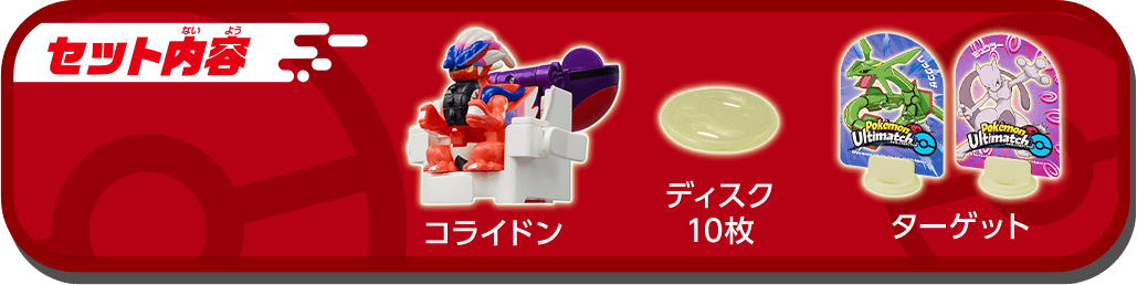 ポケモン アルティマッチ 02 コライドン マスターボール