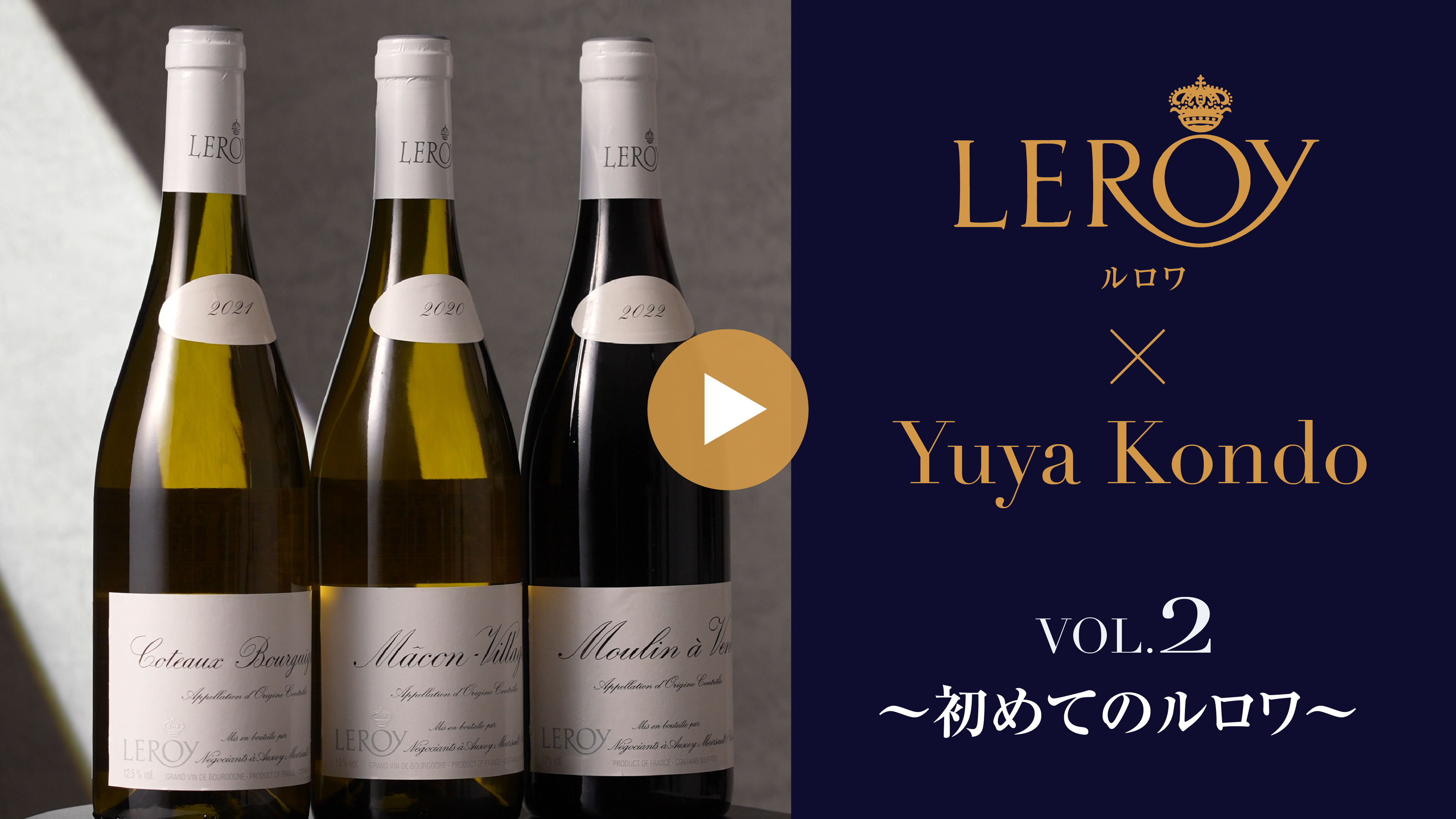 LEROY（ルロワ） | ワイン ラウンジ | 特集 | 高島屋オンラインストア