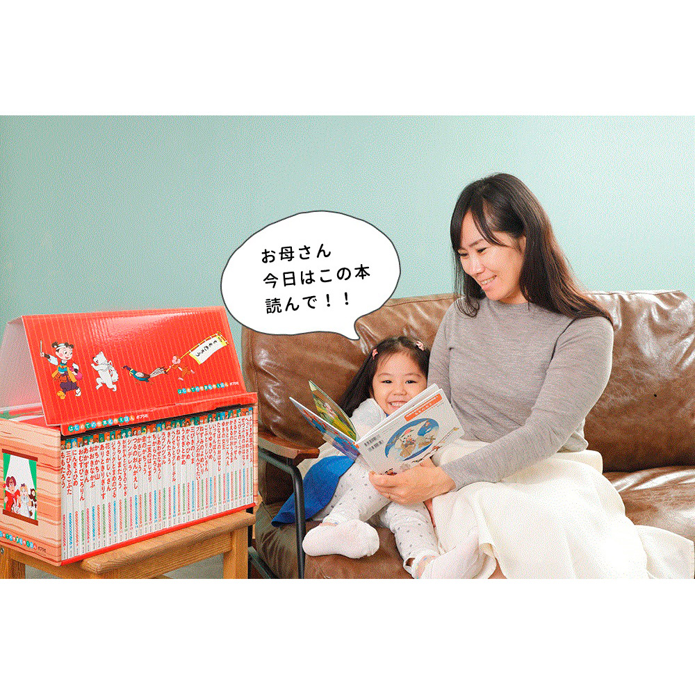 はじめての世界名作えほん あかいえほんのおうち40巻セット | 商品詳細