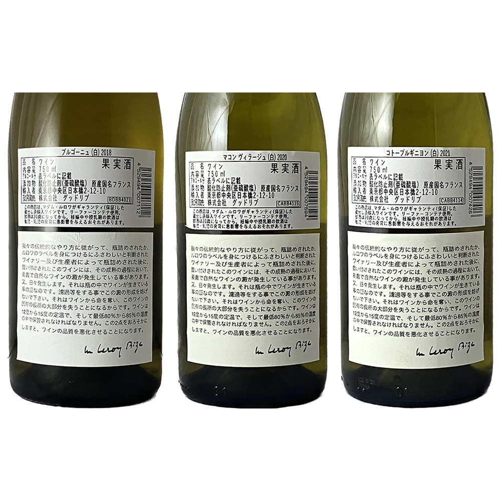 メゾン ルロワ マコン ヴィラージュ 2020×3本Leroy 750ml｜メゾン