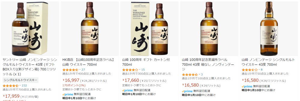 2024年最新】山崎・響・白州を定価で購入する方法：ECサイト・ネットの