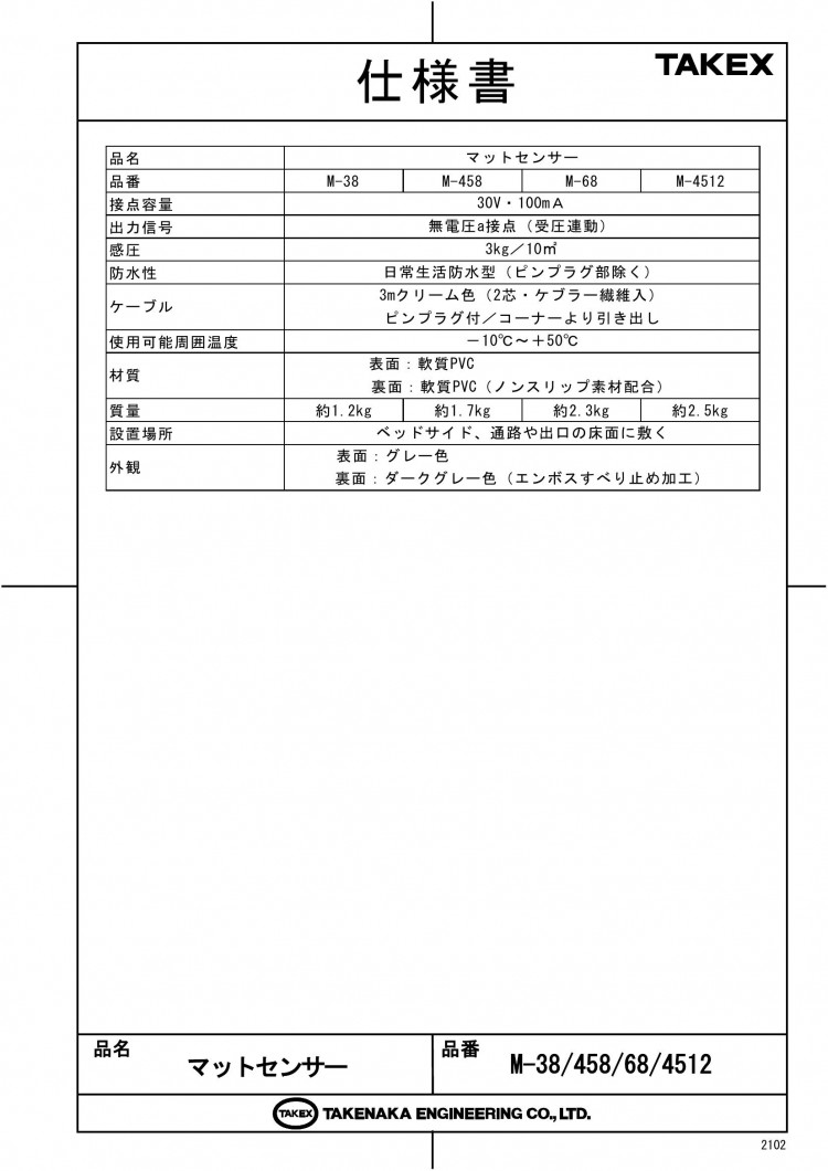 竹中エンジニアリング株式会社