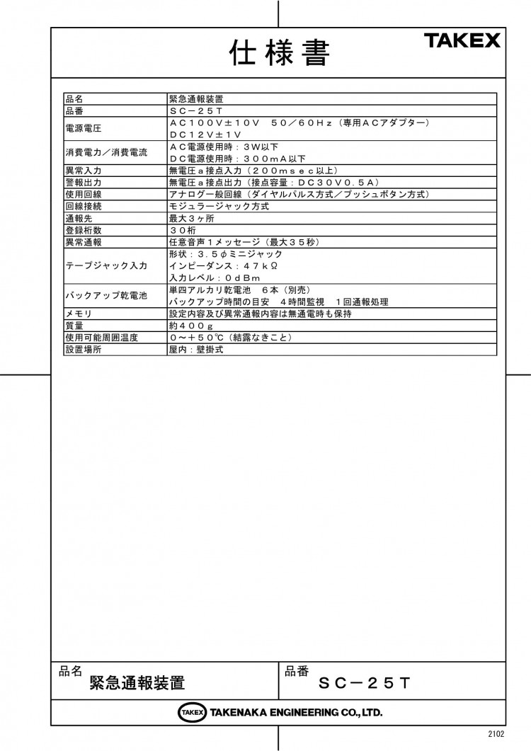 竹中エンジニアリング株式会社