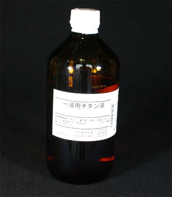 一液用チタン液 | 染料と染色材料の専門店 田中直染料店