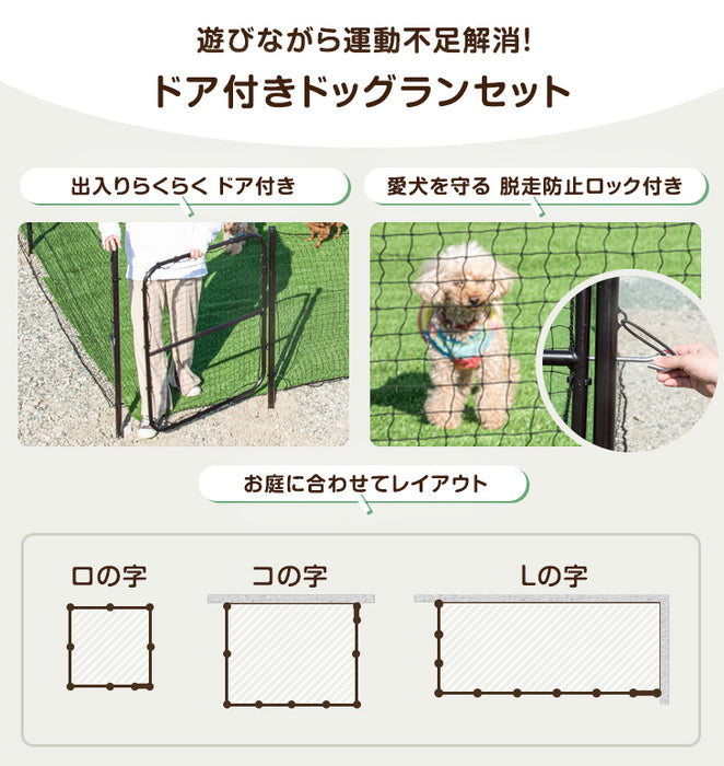 穴あけ器付属】ドア付きドッグランセット 長さ20m 高さ90cm 折りたたみ
