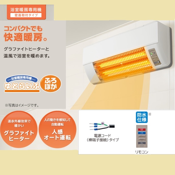 総合ネット通販 タンタンショップ / 日立 浴室暖房専用機「ゆとらいふ
