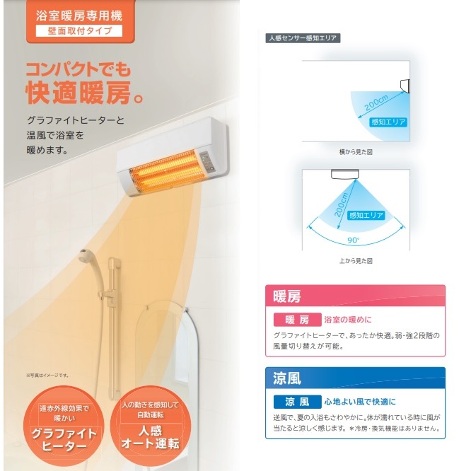 総合ネット通販 タンタンショップ / 日立 浴室暖房専用機「ゆとらいふ
