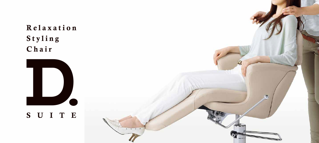 D.SUITE レッグレストタイプ | チェア | 製品情報 | タカラベルモント