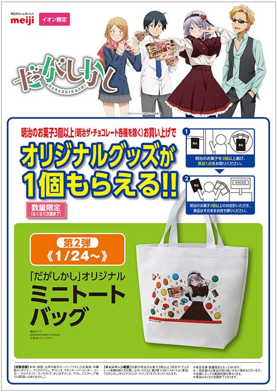 だがしかし 遠藤サヤ 複製イラスト色紙 初回限定 くじ景品 だがしかし