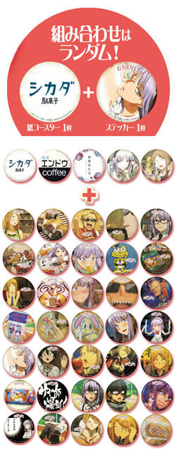 グッズ情報｜TBSテレビ：だがしかし 公式ホームページ