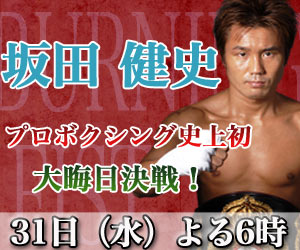 TBS『ボクシング WBC世界フライ級タイトルマッチ』チケット情報&会場紹介