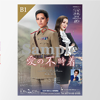 宝塚 雪組 梅田芸術劇場公演 ミュージカル 愛の不時着〈初回限定版・2