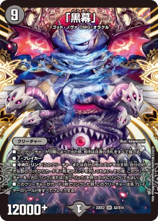 デュエルマスターズ 昇カオスマントラ 昇カオスマントラ》SR【DM25-RP1