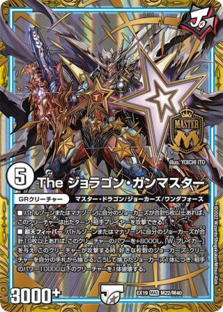 天革の騎令嬢 ミラクルステラ[DM_25EX1_6/89_SR] - マスターズ