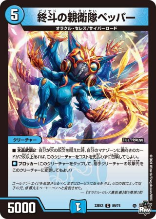 鬼丸終斗 デュエルマスターズ 偽りの希望 鬼丸「終斗」》SR【DM23-EX3