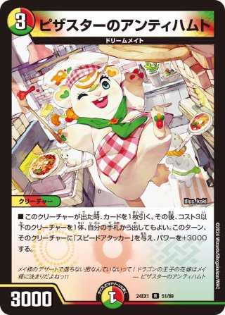 デュエルマスターズ ピザスターのアンティハムト 金トレジャー DM24