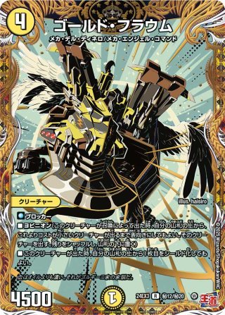 ハイランダーボルコン デッキ スリーブ付き ドリームボルメテウス