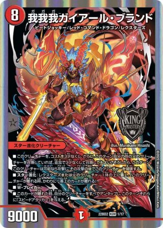 デュエルマスターズ - 勝利龍装 クラッシュ