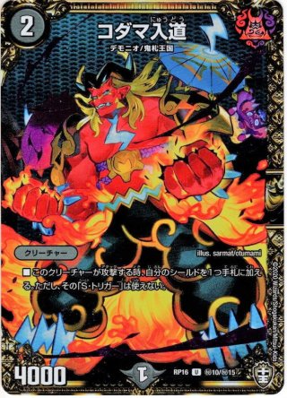 シークレット】水上第九院 シャコガイル[DM_RP-03_S3秘/S9SR