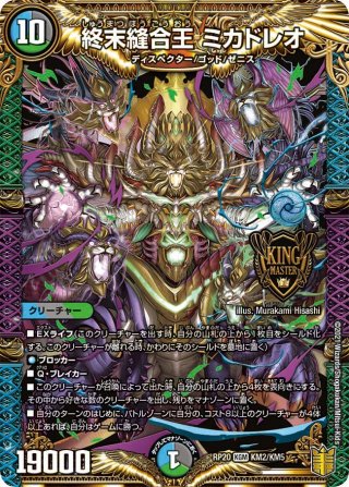 聖霊王ドリーム・アルカディアス[DM_24EX2_6/100_SR] - マスターズ
