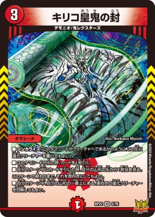 アカカゲ・レッドシャドウ[DM_RP-12_S9/S12SR] - マスターズスクウェア通販