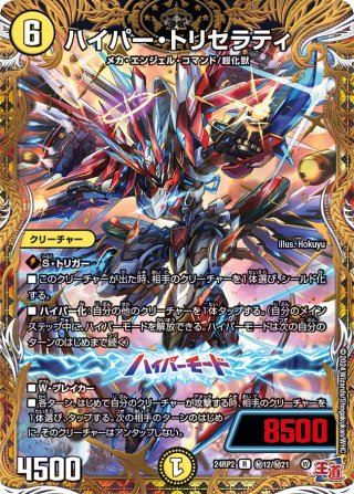 シークレット】ハイパー・ザ・ジョニー[DM_24RP3_DM1秘/DM1_DMR