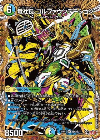 シークレット】ボルシャック・ロマネスク[DM_25BD1_SP4/SP7_VR