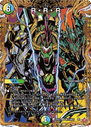 銀トレジャー】流星のガイアッシュ・カイザー[DM_25RP1_TR8/TR9_SR