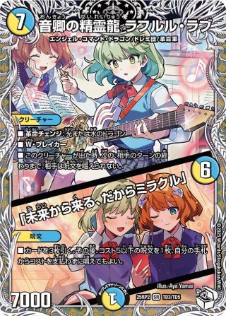 金トレジャー】音卿の精霊龍 ラフルル・ラブ /「未来から来る、だから