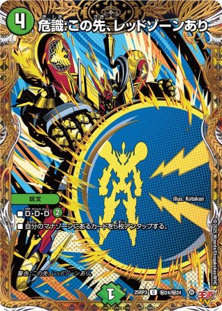 轟く邪道レッドゾーン シークレット デュエルマスターズ】赤(DM25RP3