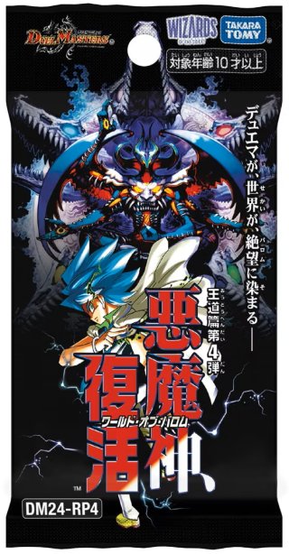 DM25-RP2 王道W 第2弾 邪神vs邪神II ~ジャシン・イン・ザ・シェル