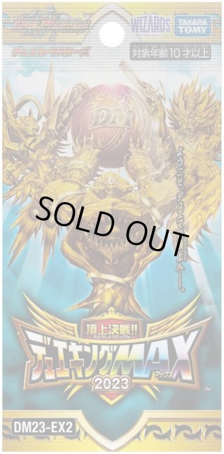 デュエルマスターズ DM23-EX2 頂上決戦!!デュエキングMAX 2023(1