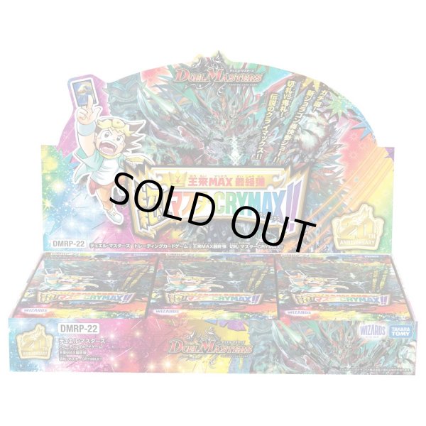 デュエルマスターズ DMRP-22 王来MAX最終弾 切札!マスターCRYMAX