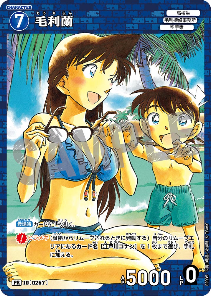 毛利蘭[ID:0257_CT-PR-035_PR] - マスターズスクウェア通販
