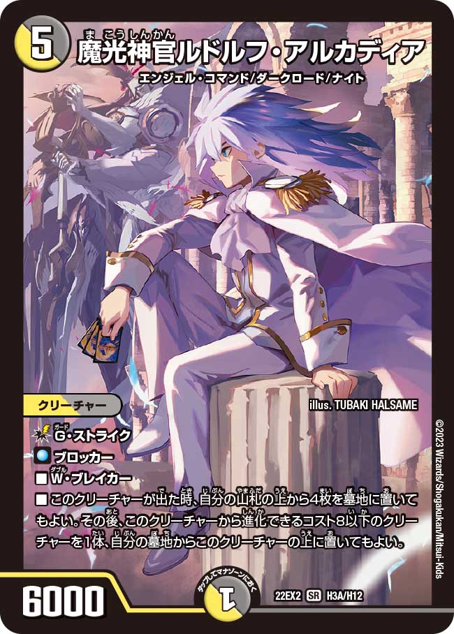 ヒーローレア】魔光神官ルドルフ・アルカディア[DM_22EX2_H3A/H12SR