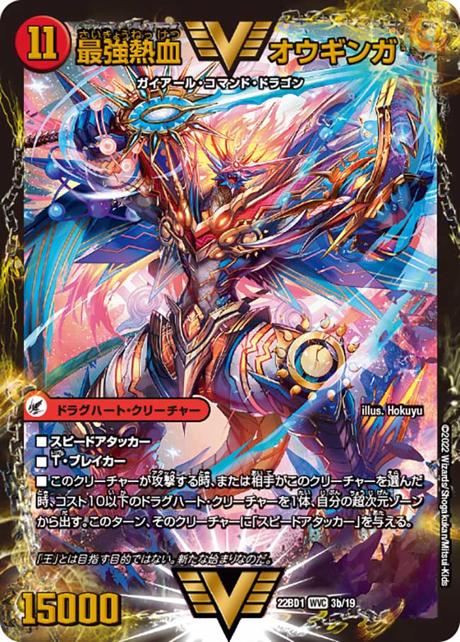 デュエルマスターズ 最強熱血オウギンガ 文字シク 無敵王剣ギガハート
