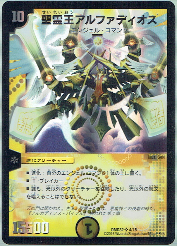 王導聖霊アルファディオス 4枚 デュエルマスターズ 王導聖霊 アルファ