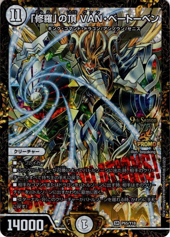 修羅」の頂 VAN ベートーベン プロモ PSA GEM MINT10 修羅」の頂 VAN