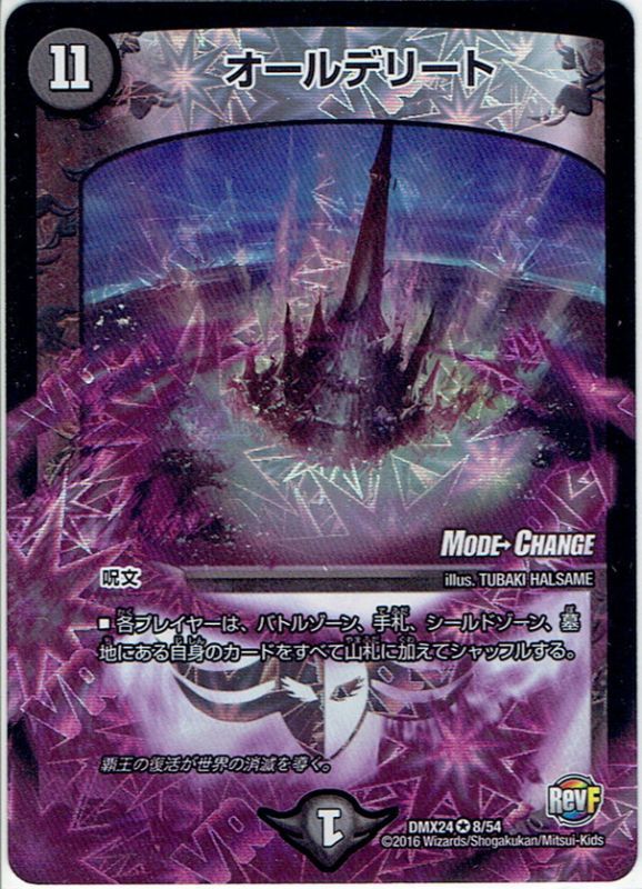 デュエルマスターズ 3枚セット オールデリート 新世壊 フミガルド