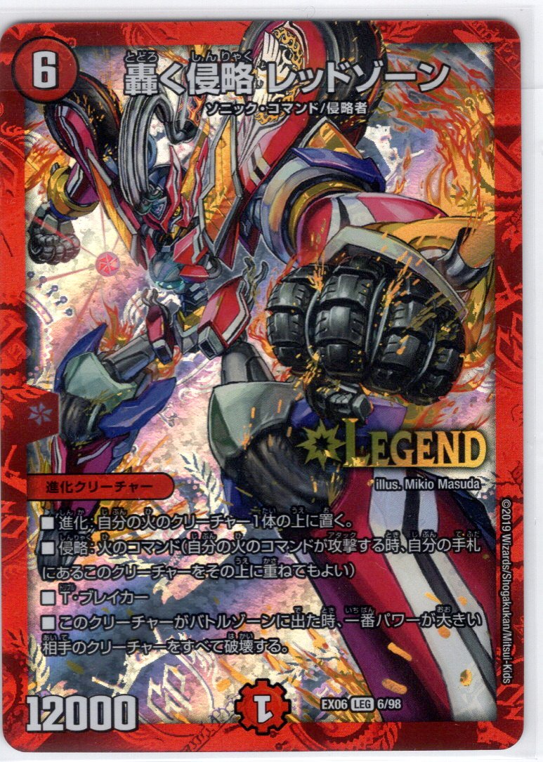 轟く侵略 レッドゾーン ヒーローレア 紫シク 轟く侵略 レッドゾーン