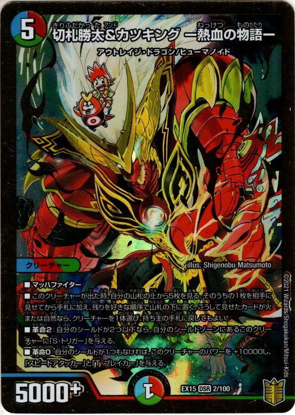 熱血の物語 カツキング 切札勝太&カツキング熱血の物語