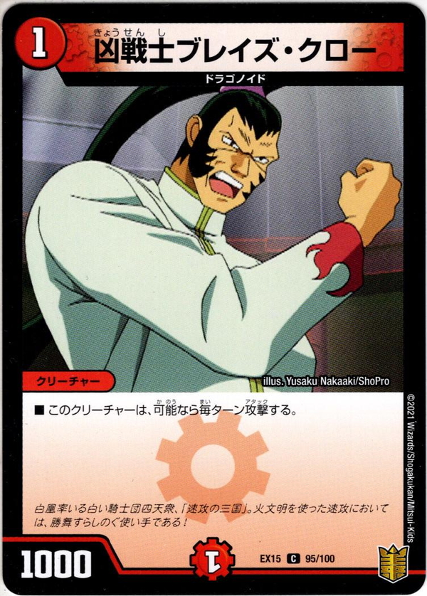 狂戦士ブレイズ・クロー[DM_EX-15_95/100C] - マスターズスクウェア通販
