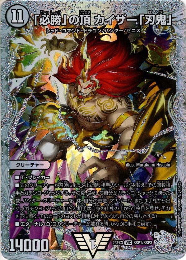 PSA10》デュエマ 勝利の頂 カイザー刃鬼 金トレジャー 人気 勝利」の頂