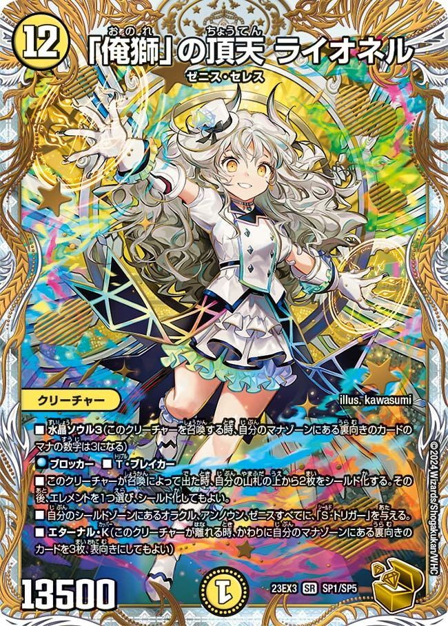 即日発送 「俺獅」の頂天 ライオネル 金トレジャー 俺獅の頂天