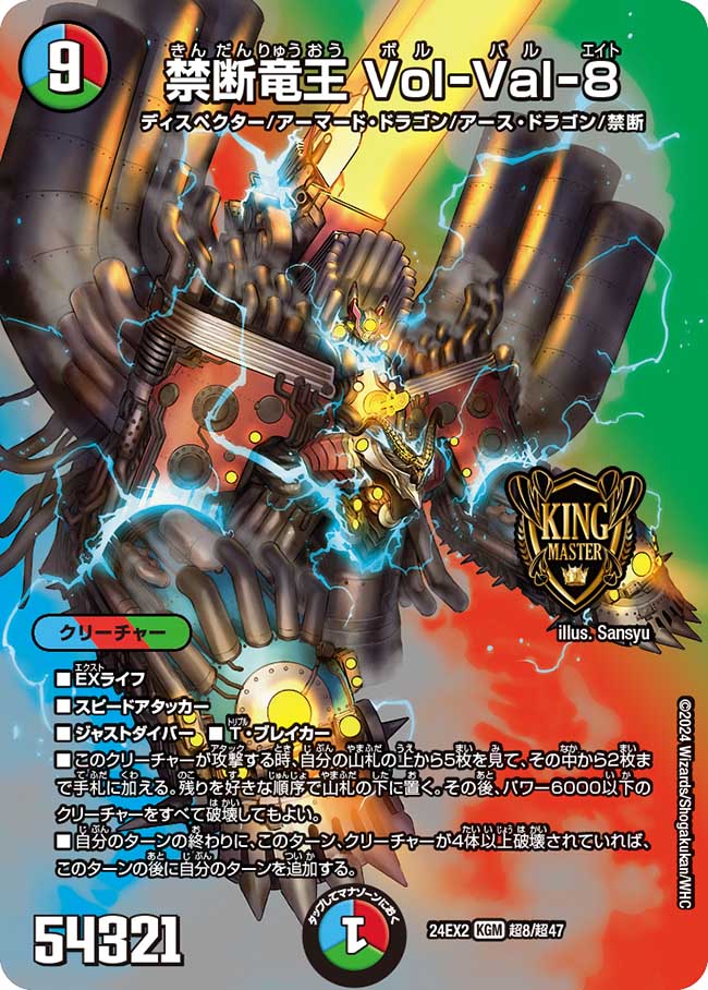 完美品]禁断竜王 Vol-Val-8 20thゴールドレア 完美品]禁断竜王 Vol-Val