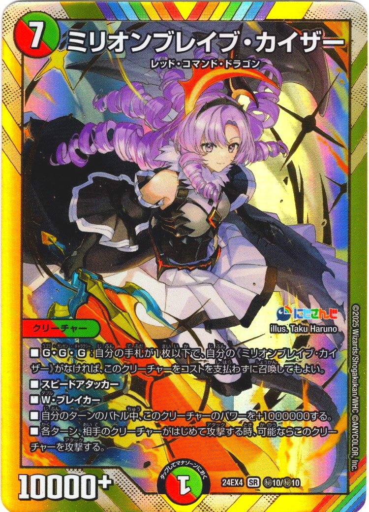 ミリオンブレイブカイザー シークレット 4枚 ミリオンブレイブ