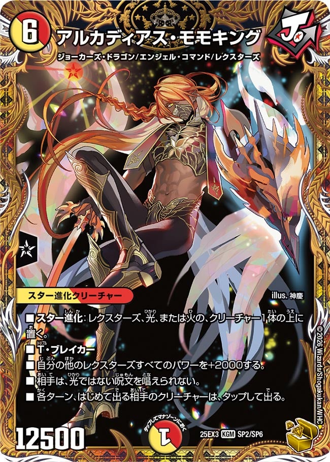 金トレジャー】アルカディアス・モモキング[DM_25EX3_SP2/SP6_KGM