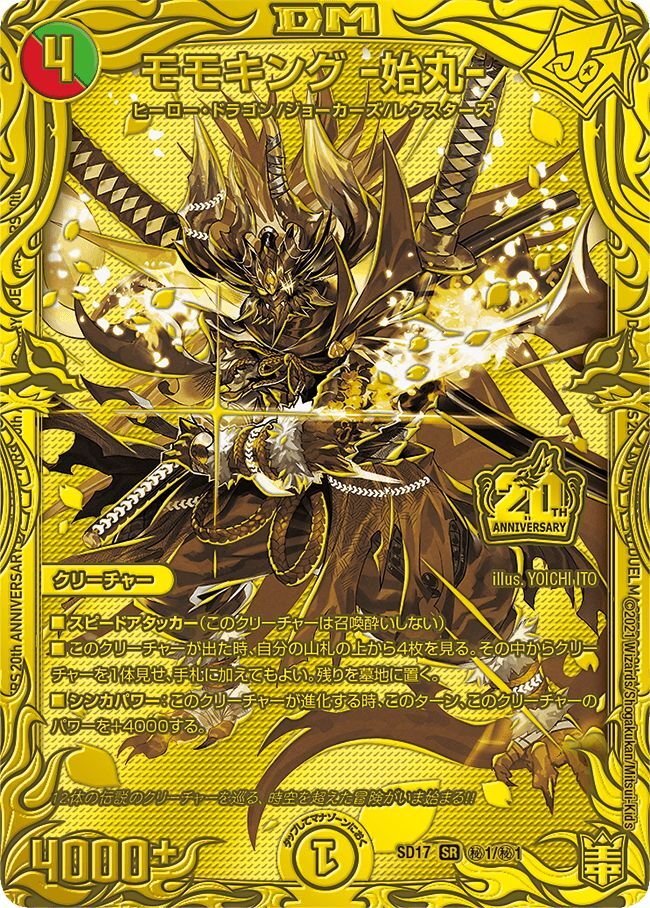 王来英雄モモキングRX ゴールド 金 1枚 王来英雄モモキングRX ゴールド