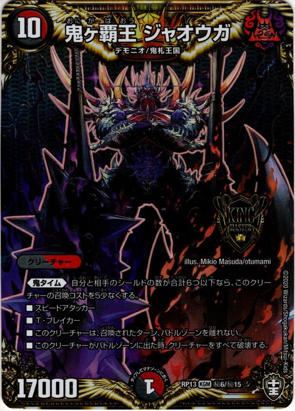 デュエルマスターズ 鬼ヶ覇覇覇 ジャオウガ シークレットドリームレア